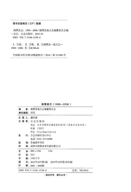 《湘潭县志1988-2006》.pdf电子版_湖南省志插图2