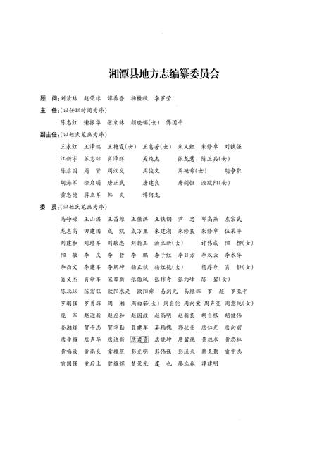 《湘潭县志1988-2006》.pdf电子版_湖南省志插图3