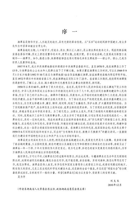 《湘潭县志1988-2006》.pdf电子版_湖南省志插图5