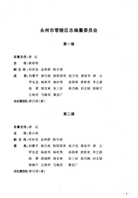 《永州市零陵区志1982-2003》.pdf电子版_湖南省志插图3