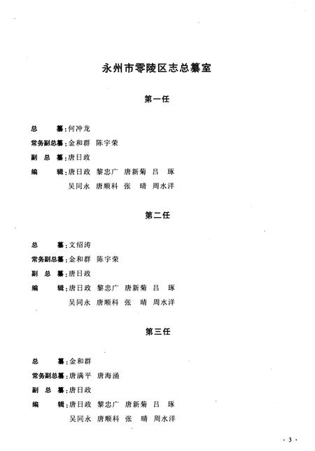《永州市零陵区志1982-2003》.pdf电子版_湖南省志插图5