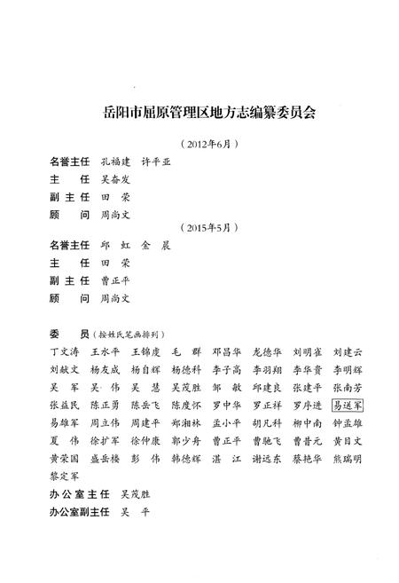 《岳阳市屈原管理区志1978-2011》.pdf电子版_湖南省志插图3