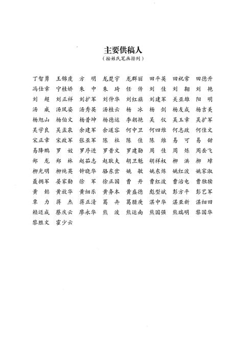 《岳阳市屈原管理区志1978-2011》.pdf电子版_湖南省志插图5