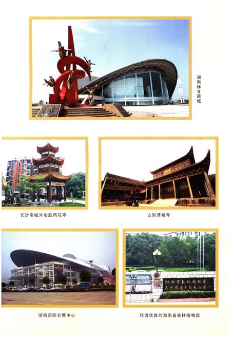 《长沙市雨花区志1988-2002》.pdf电子版_湖南省志插图5