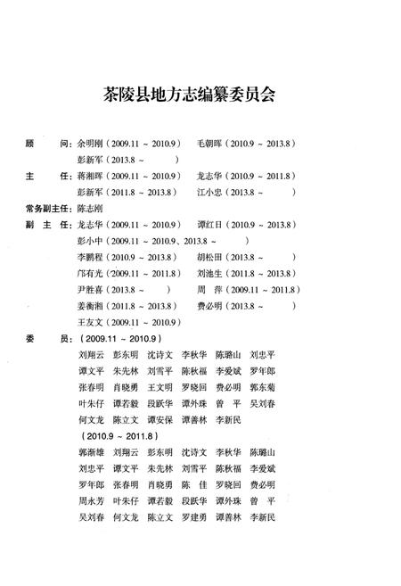 《茶陵县志1993-2010》.pdf电子版_湖南省志插图3