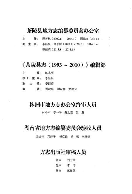 《茶陵县志1993-2010》.pdf电子版_湖南省志插图5