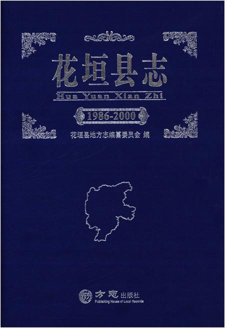 《花垣县志 1986-2000》.pdf电子版_湖南省志