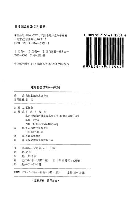《花垣县志 1986-2000》.pdf电子版_湖南省志插图2
