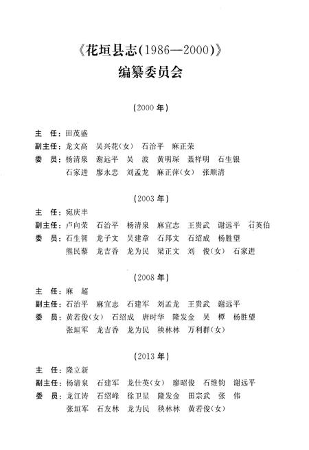 《花垣县志 1986-2000》.pdf电子版_湖南省志插图3