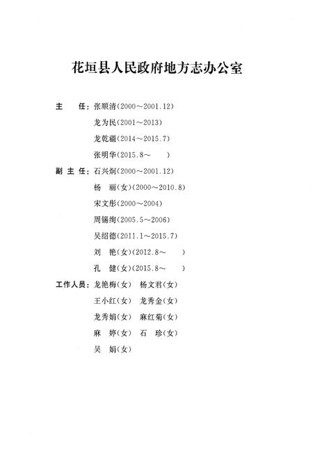 《花垣县志 1986-2000》.pdf电子版_湖南省志插图4