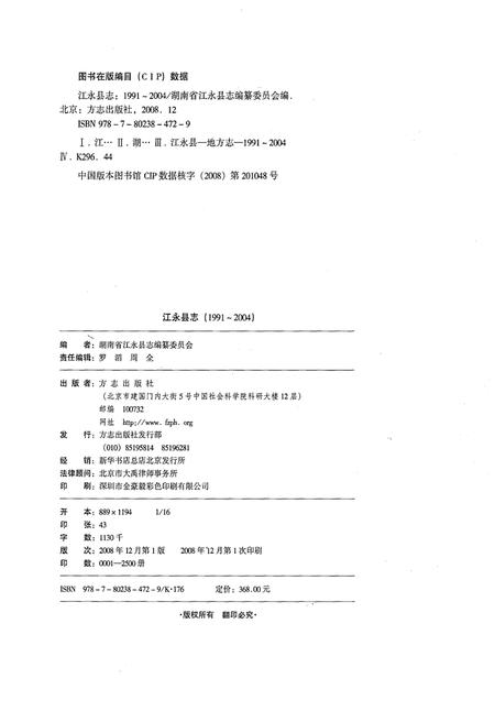 《江永县志1991-2004》.pdf电子版_湖南省志插图2 《江永县志1991-2004》.pdf电子版_湖南省志插图2