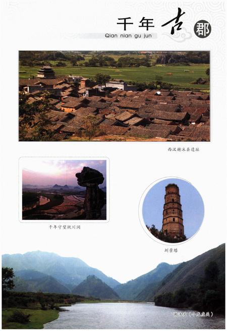 《江永县志1991-2004》.pdf电子版_湖南省志插图5 《江永县志1991-2004》.pdf电子版_湖南省志插图5