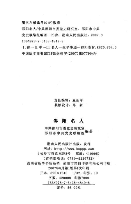 《邵阳名人》.pdf电子版_湖南省志插图2 《邵阳名人》.pdf电子版_湖南省志插图2