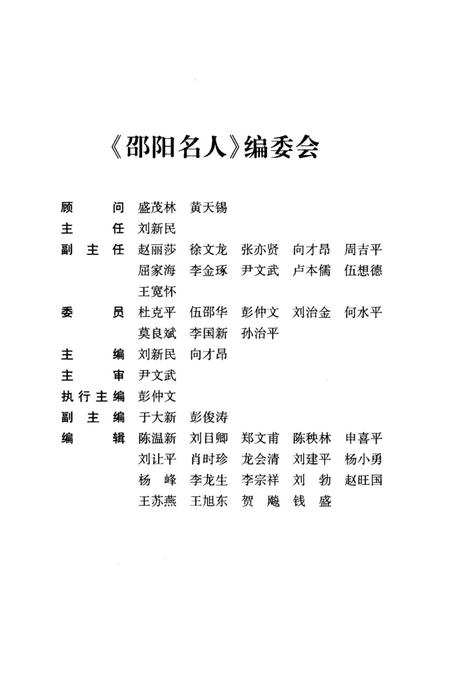 《邵阳名人》.pdf电子版_湖南省志插图3 《邵阳名人》.pdf电子版_湖南省志插图3