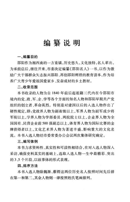 《邵阳名人》.pdf电子版_湖南省志插图5 《邵阳名人》.pdf电子版_湖南省志插图5