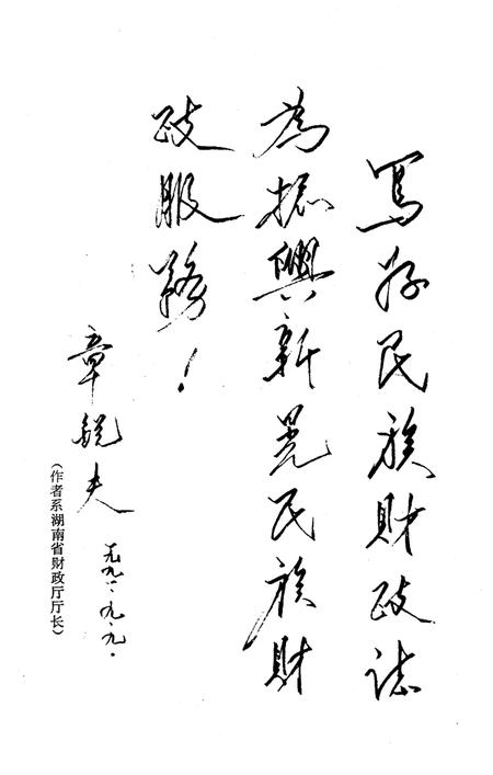 《新晃侗族自治县财政志》.pdf电子版_湖南省志插图4