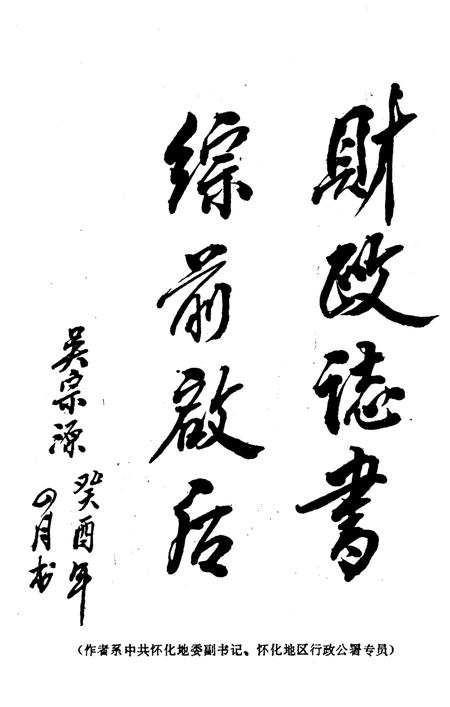 《新晃侗族自治县财政志》.pdf电子版_湖南省志插图5