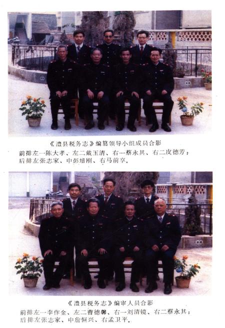 《澧县税务志1840-1989》.pdf电子版_湖南省志插图4