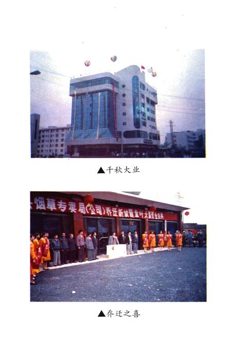 《湖南省泸溪县烟草志》.pdf电子版_湖南省志插图4 《湖南省泸溪县烟草志》.pdf电子版_湖南省志插图4