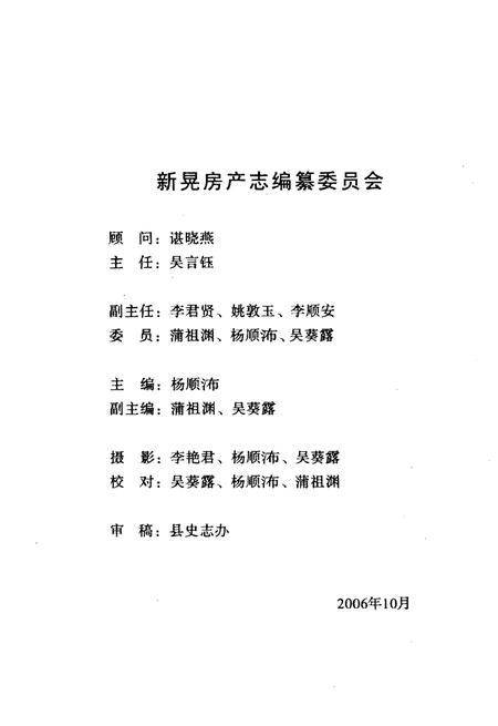 《新晃房产志》.pdf电子版_湖南省志插图3