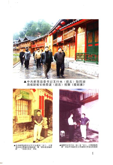 《新晃房产志》.pdf电子版_湖南省志插图4