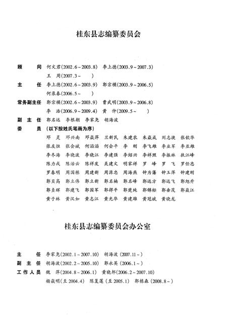 《桂东县志 1991-2002》.pdf电子版_湖南省志插图3