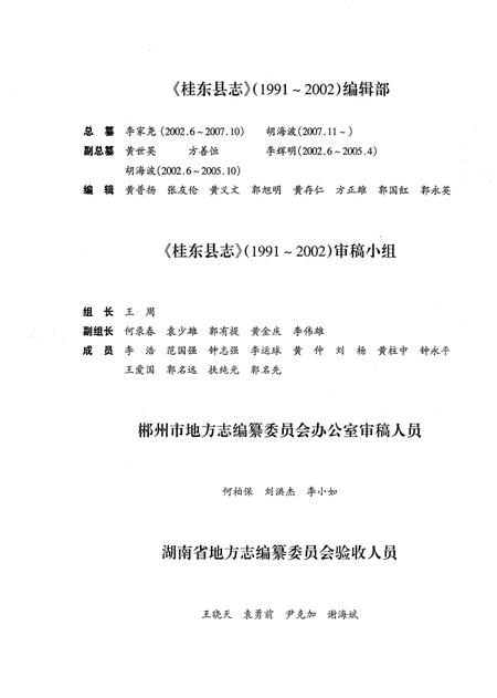 《桂东县志 1991-2002》.pdf电子版_湖南省志插图4