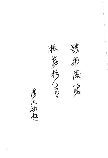 《板杉区志》.pdf电子版_湖南省志插图4