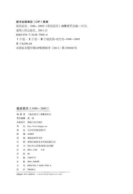 《临武县志（1988-2005）》.pdf电子版_湖南省志插图2