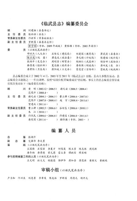 《临武县志（1988-2005）》.pdf电子版_湖南省志插图3