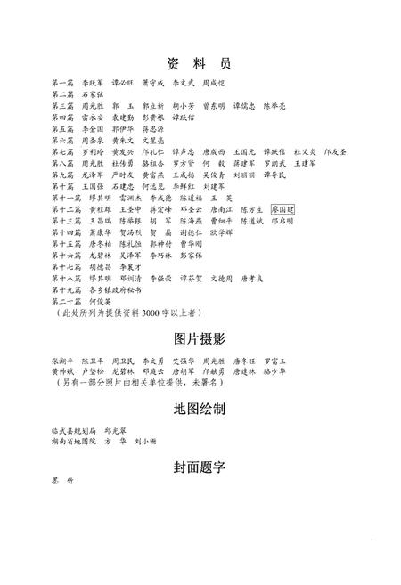 《临武县志（1988-2005）》.pdf电子版_湖南省志插图4