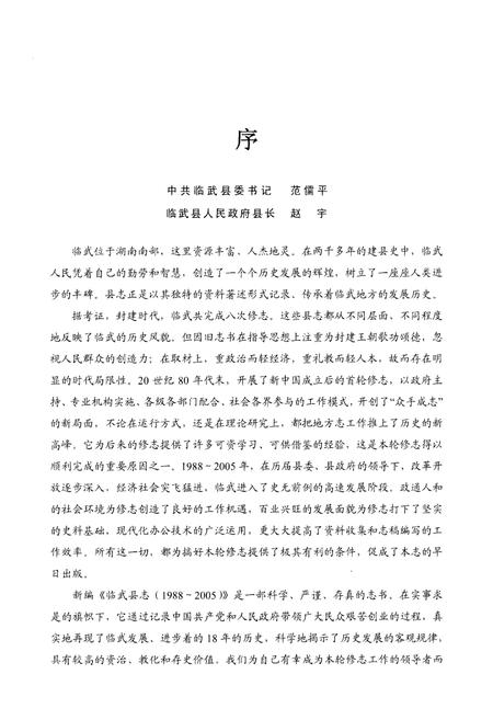 《临武县志（1988-2005）》.pdf电子版_湖南省志插图5