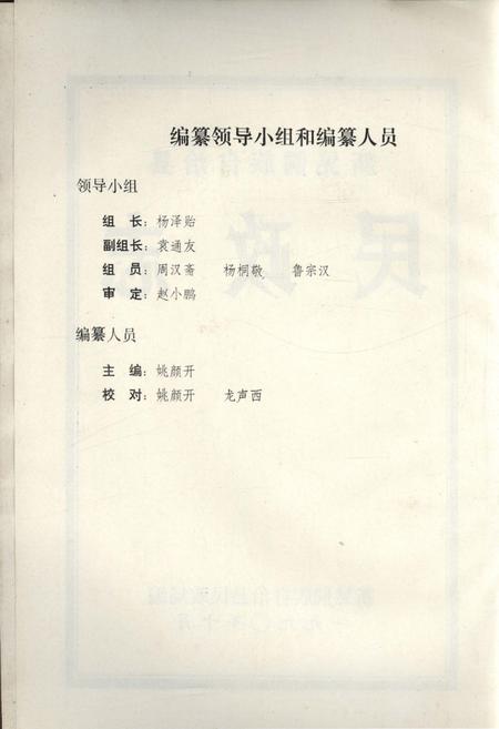 《新晃侗组自治县民政志》.pdf电子版_湖南省志插图2