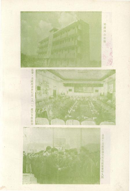 《新晃侗组自治县民政志》.pdf电子版_湖南省志插图4