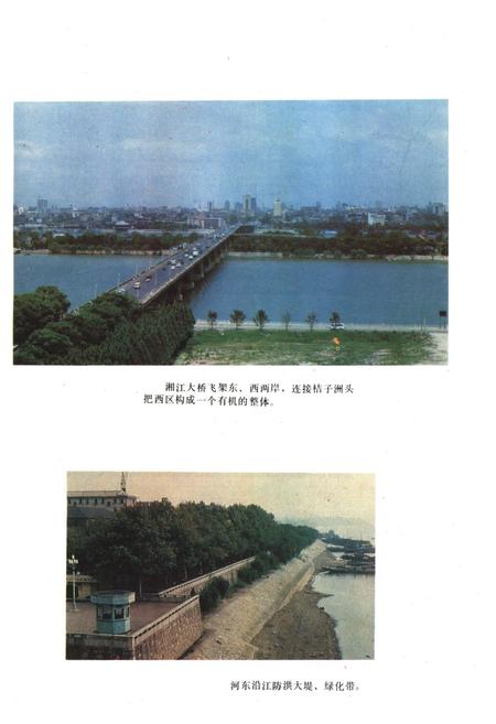 《长沙市西区志》.pdf电子版_湖南省志插图5