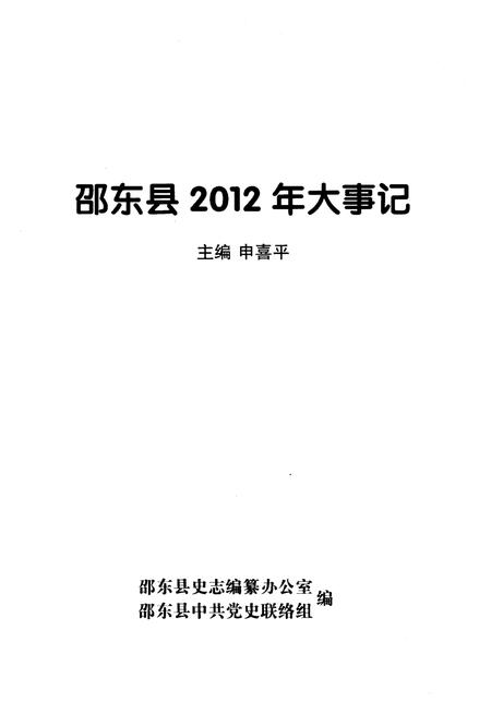 《邵东县2012大事记》.pdf电子版_湖南省志插图1