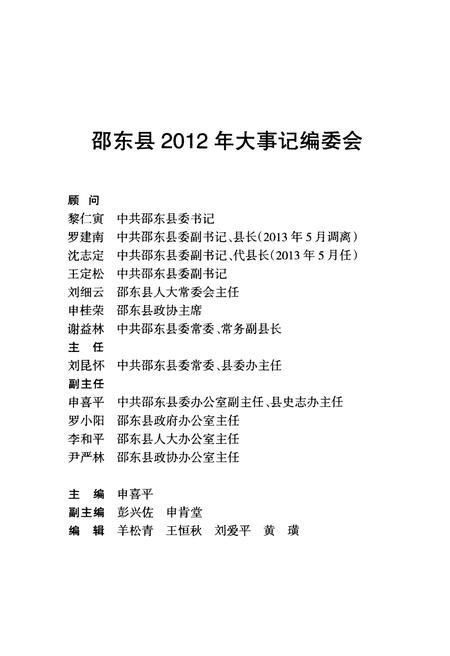 《邵东县2012大事记》.pdf电子版_湖南省志插图2