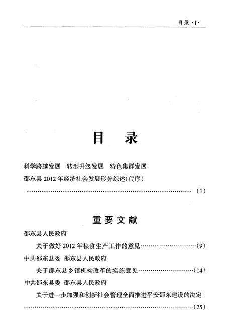 《邵东县2012大事记》.pdf电子版_湖南省志插图3