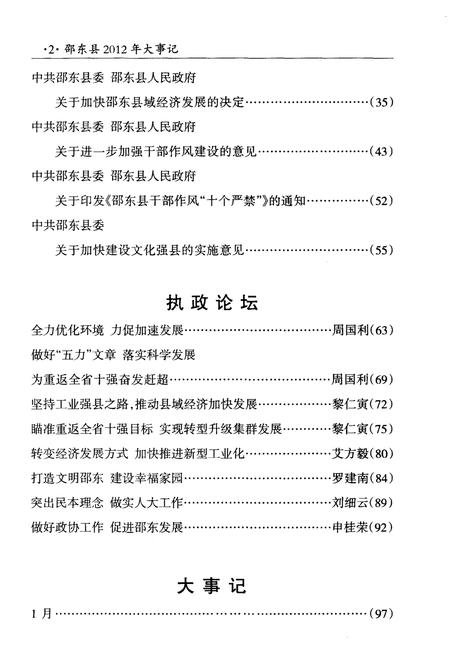 《邵东县2012大事记》.pdf电子版_湖南省志插图4