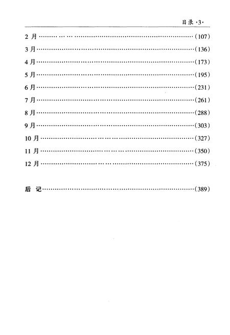 《邵东县2012大事记》.pdf电子版_湖南省志插图5