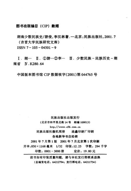 《湖南少数民族史》.pdf电子版_湖南省志插图2