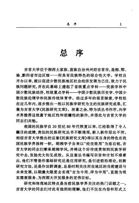 《湖南少数民族史》.pdf电子版_湖南省志插图3