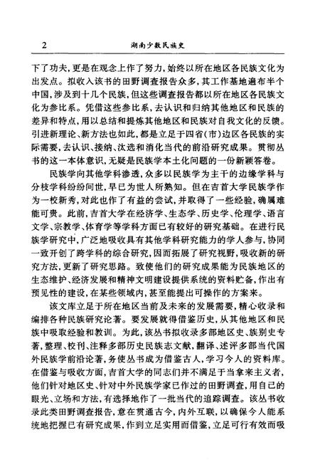 《湖南少数民族史》.pdf电子版_湖南省志插图4
