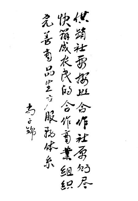 《湖南省供销合作联社 大事记 1949-1987》.pdf电子版_湖南省志插图1