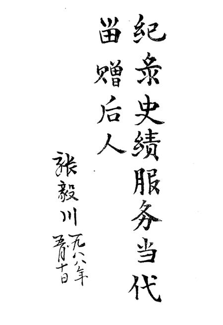 《湖南省供销合作联社 大事记 1949-1987》.pdf电子版_湖南省志插图2