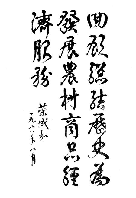 《湖南省供销合作联社 大事记 1949-1987》.pdf电子版_湖南省志插图4