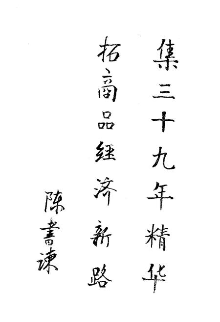 《湖南省供销合作联社 大事记 1949-1987》.pdf电子版_湖南省志插图5