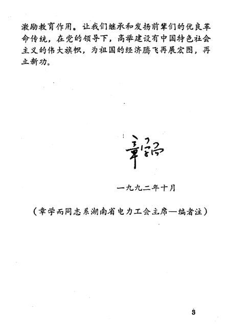 《湖南电力工人运动大事记 1897-1989》.pdf电子版_湖南省志插图5
