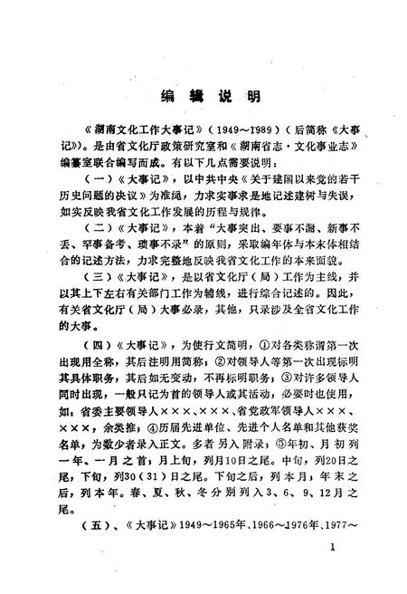 《湖南文化工作大事记 1949-1989》.pdf电子版_湖南省志插图2