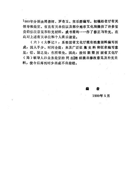 《湖南文化工作大事记 1949-1989》.pdf电子版_湖南省志插图3